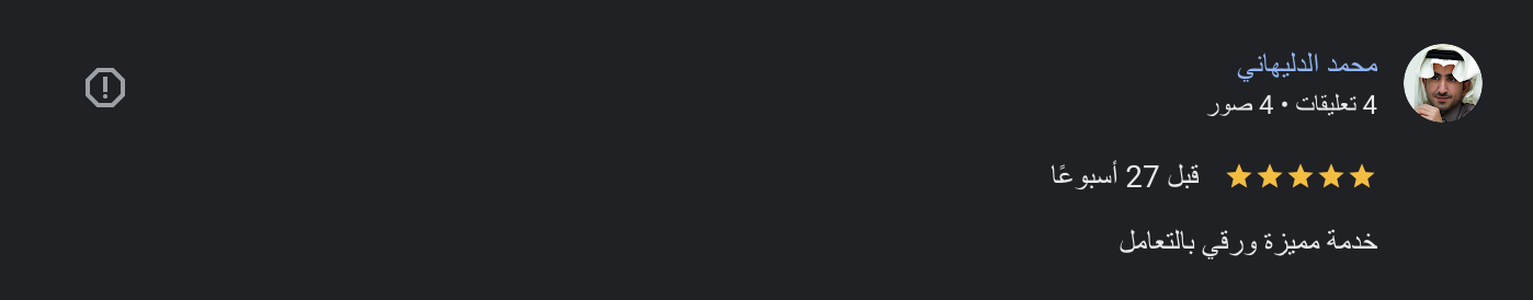 رأي عميل 53